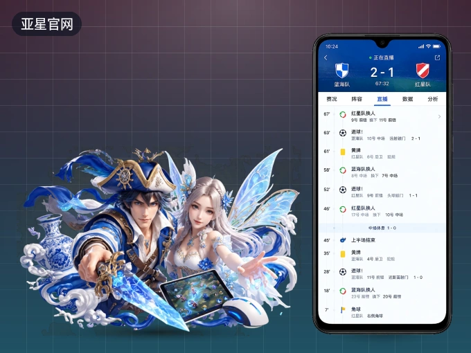 亚星官网客户端，看球更方便